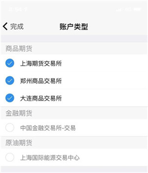 广发期货app开户流程截图6