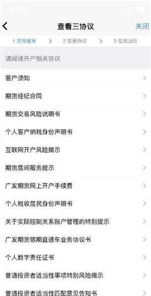 广发期货app开户流程截图7