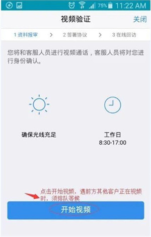 广发期货app开户流程截图8