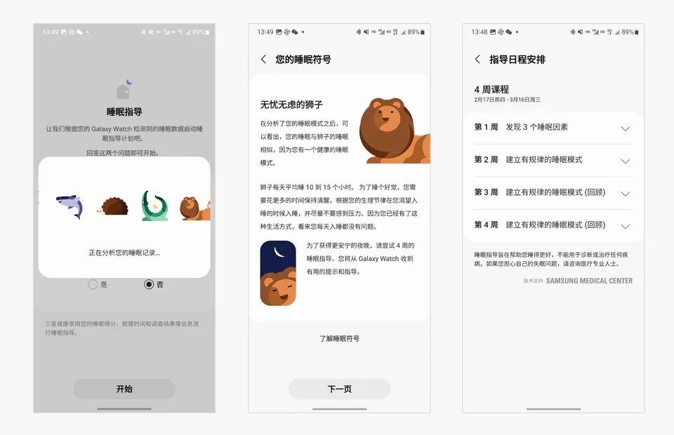三星健康如何开启睡眠指导？2