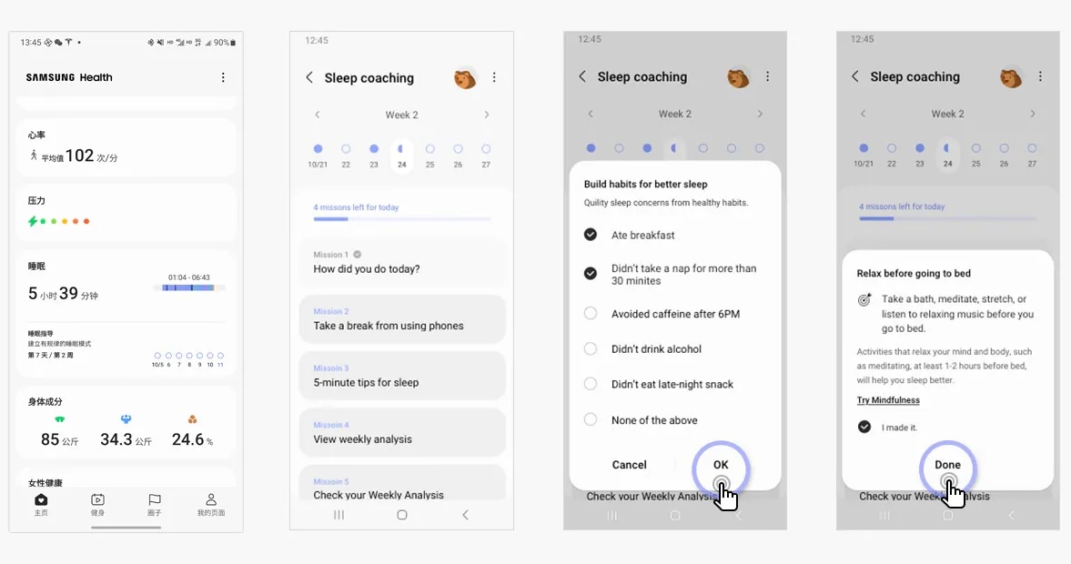 三星健康如何开启睡眠指导？3