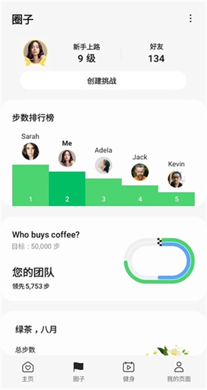 三星健康步数管理app1