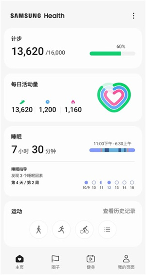 三星健康步数管理app 第3张图片