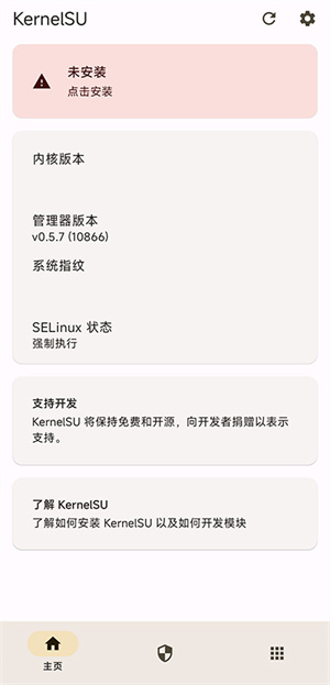 KernelSU最新版 第4张图片