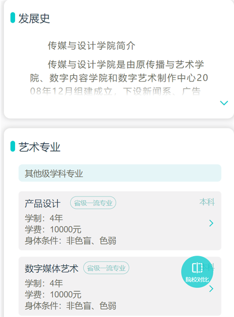 如何通过艺考志愿宝填报合适的志愿？2