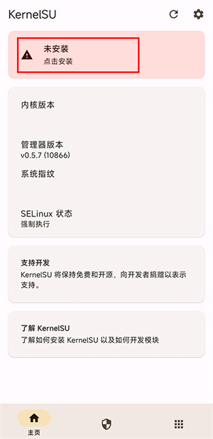 KernelSU最新版安装教程截图1