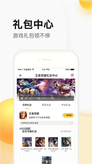 穿越火线掌上道聚城app官方最新版 第4张图片