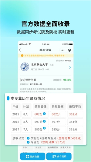 艺考志愿宝app下载 第4张图片