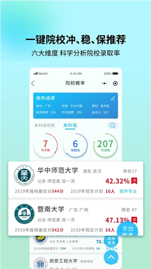 艺考志愿宝app下载 第2张图片