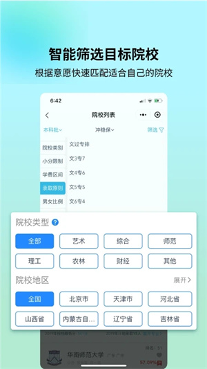 艺考志愿宝app下载 第3张图片