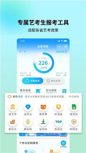 艺考志愿宝app下载 第5张图片