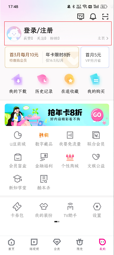 优酷鸿蒙版怎么绑定账号？2