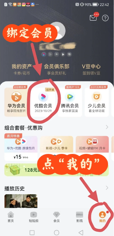 优酷鸿蒙版怎么绑定账号？3
