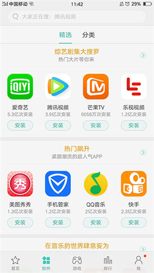 欢太应用商店app官方最新版 第1张图片