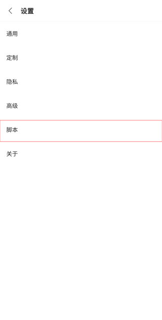 Via app纯净版脚本怎么用2