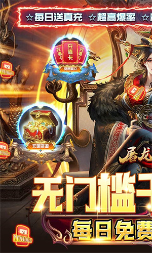 屠龙战神现金无限刷充版下载 第1张图片