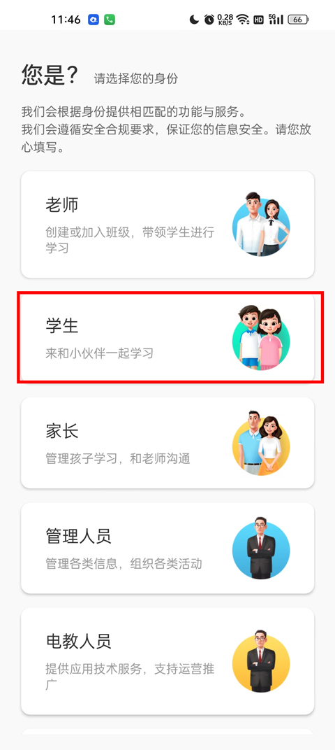 智慧中小学怎么把家长修改成学生4