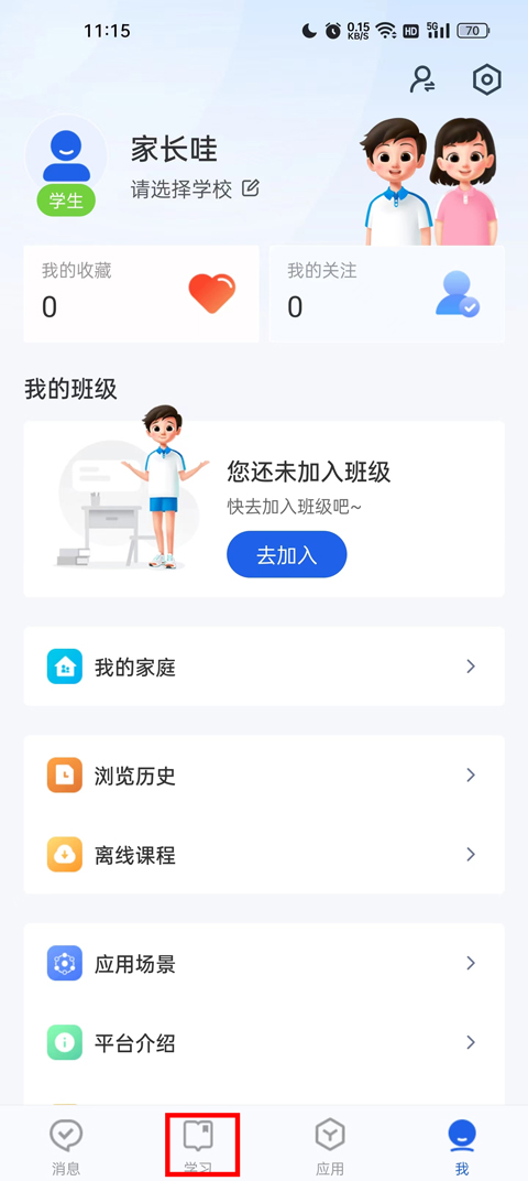 智慧中小学怎么投屏到电视2