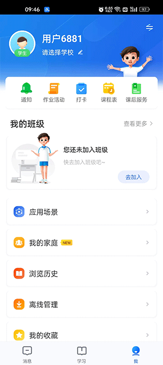 智慧中小学怎么激活孩子