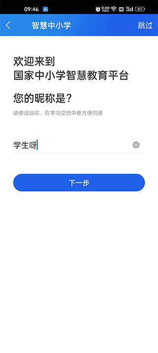 智慧中小学怎么激活孩子