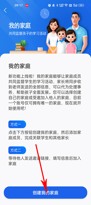 智慧中小学怎样添加两个学生3