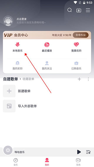 咪咕音乐极速版使用教程1