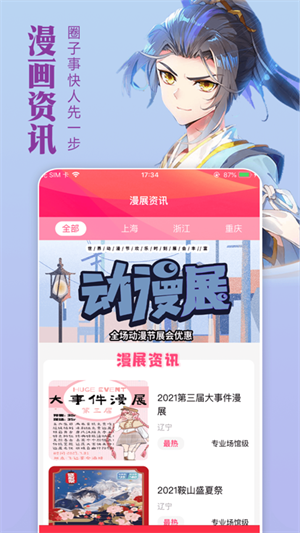 追漫大师无广告破解最新版 第1张图片