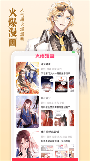 追漫大师无广告破解最新版 第2张图片