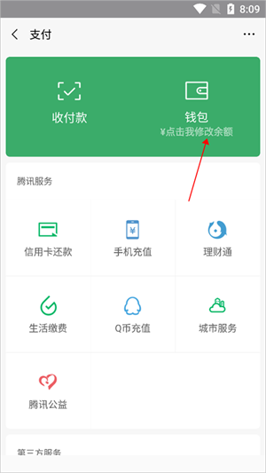 微信余额修改器怎么修改截图1