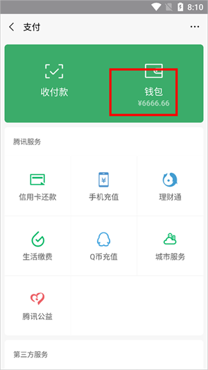 微信余额修改器怎么修改截图3