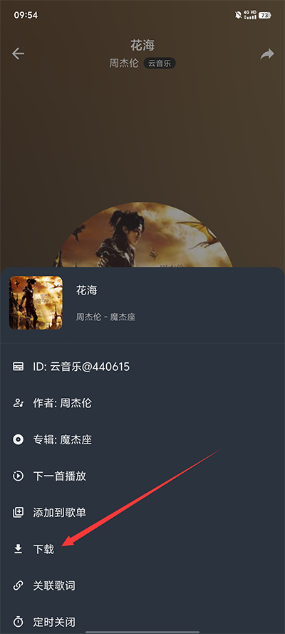 怎么下载音乐3