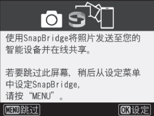 尼康snapbridge最新版本连接教程截图2