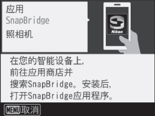 尼康snapbridge最新版本连接教程截图3