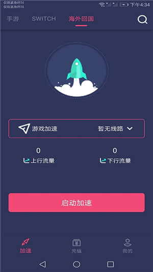 赛博加速器app永久免费版 第3张图片