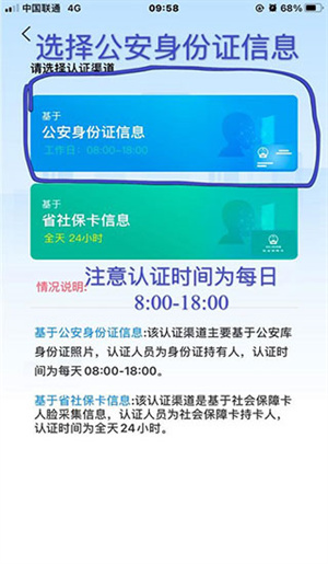 四川人社app人脸识别认证软件如何进行实名认证