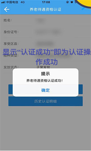 四川人社app人脸识别认证软件养老资格认证步骤介绍