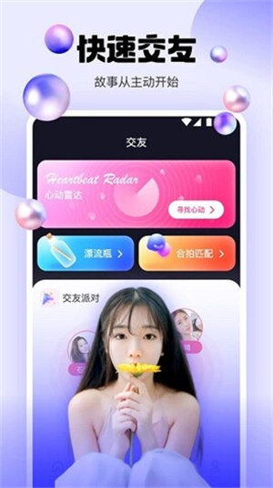 水仙直播免广告app 第3张图片