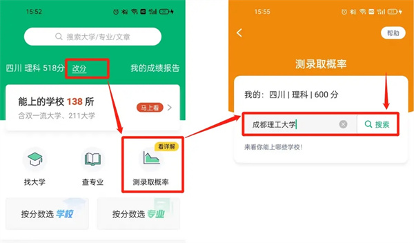 圆梦志愿电脑版怎么填报志愿1