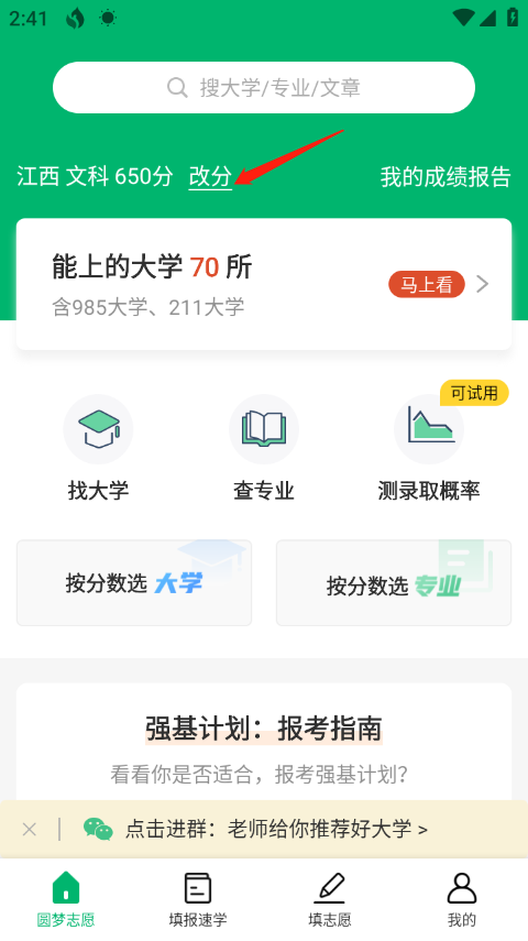 圆梦志愿怎么修改科目1