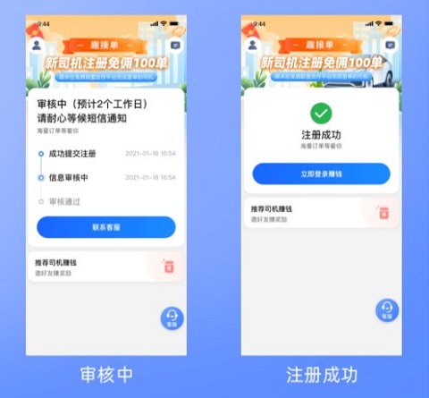 趣接单抢单加速器永久免费版司机注册条件截图4