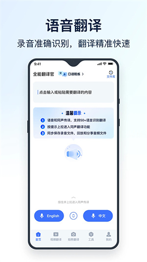 全能翻译官官方最新版免费下载 第3张图片