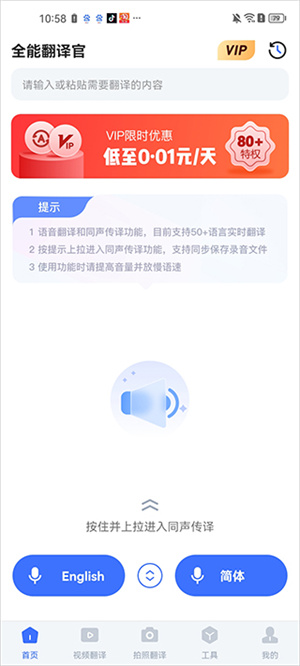 全能翻译官官方最新版使用教程截图1