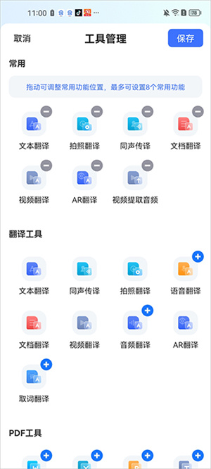 全能翻译官官方最新版使用教程截图4