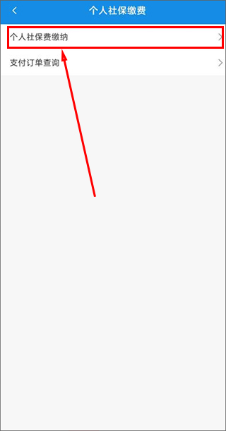 城乡居民社保缴费怎么交2