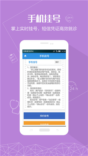 掌上湘雅医院app下载官方最新版 第1张图片