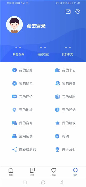 河北冀时办app官方最新版 第2张图片