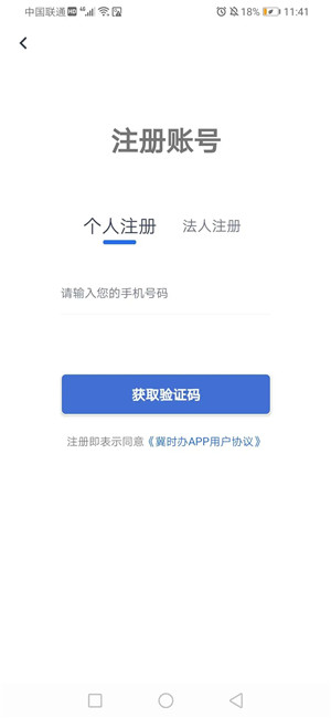 河北冀时办app官方最新版 第1张图片