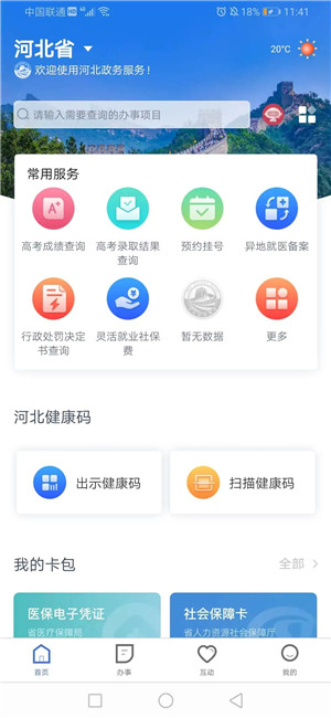 河北冀时办app官方最新版 第5张图片