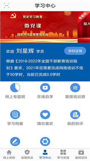 国家市场监督管理总局网络学院官方app 第3张图片