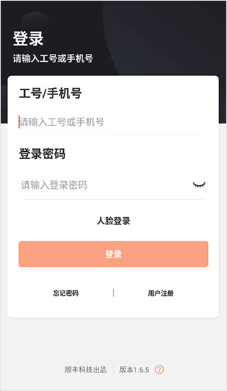 顺丰小哥大陆版app怎么用2